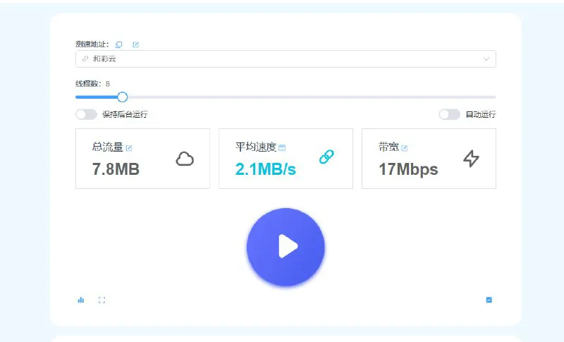 NetworkPanel - 在线流量消耗与全球网络测速工具
