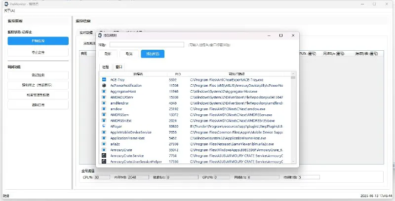 PreMonitor - Windows进程资源监控与管理工具