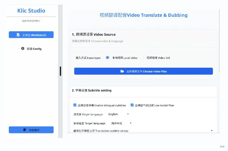 KlicStudio: AI 视频翻译与配音工具 - 智能多语言本地化