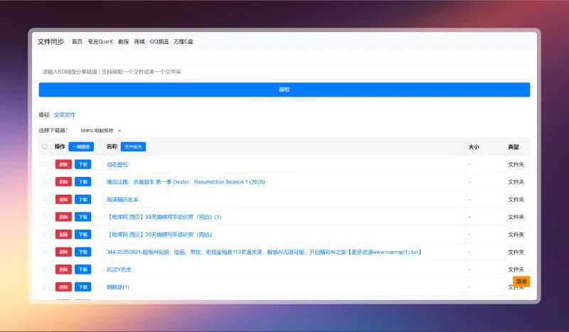 免费在线网盘解析：百度/夸克文件高速下载，突破限速