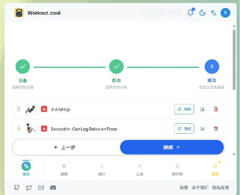Workout：开源健身指导平台，您的个性化训练伙伴