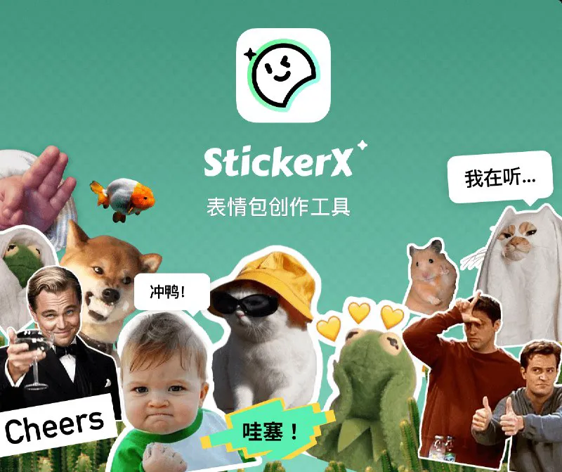StickerX：AI一键抠图表情包神器，多平台导出，免费制作！