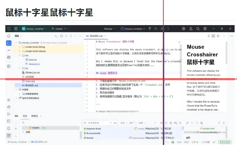 鼠标十字星：Windows桌面鼠标十字准线工具，精准定位利器