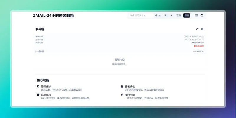 ZMAIL | 24小时匿名临时邮箱，免费快速生成，保护隐私