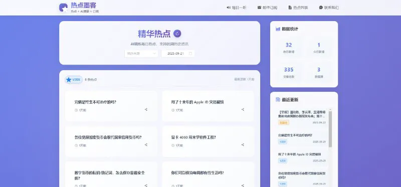 热点墨客:AI智能总结热点新闻,免费高效订阅资讯