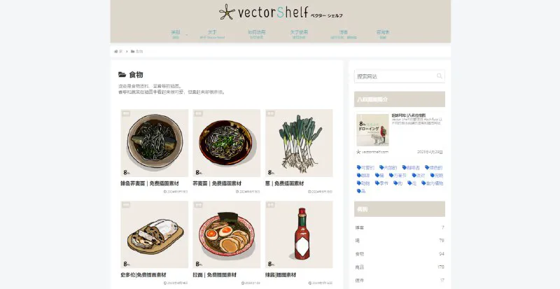 Vector Shelf: 高质量免费可商用日本矢量插画素材下载