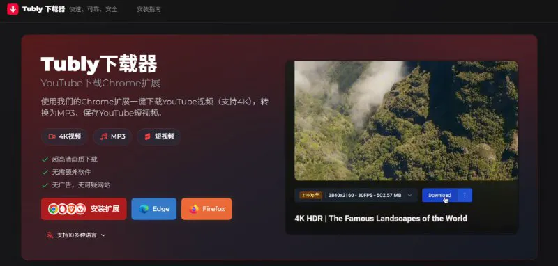 Tubly下载器：YouTube 4K视频与MP3一键下载王，浏览器插件
