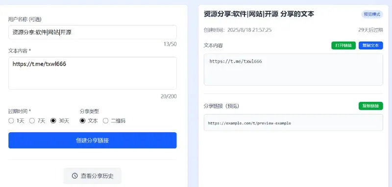 TextSharing - 安全便捷的在线文本分享平台