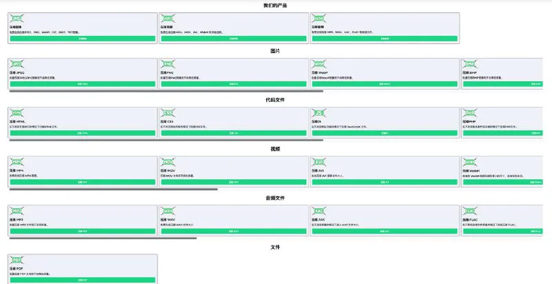 FreeCompress - 免费在线文件压缩工具站：图片、视频、PDF等