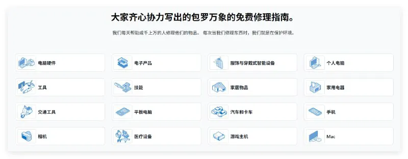 iFixit | 开源DIY维修社区 - 获取设备维修指南与工具