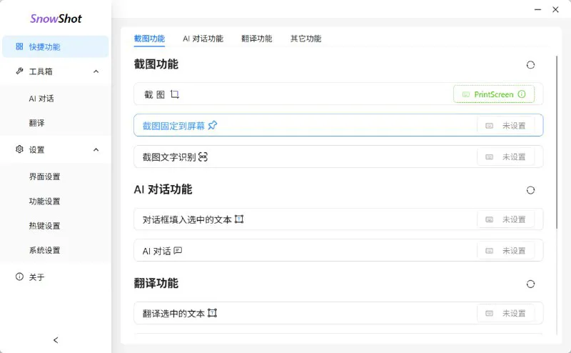 Snow Shot: 简单优雅的Windows截图工具 | 高效捕捉屏幕