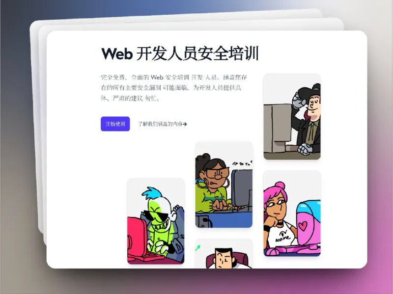 Hacksplaining：玩转网络安全，掌握漏洞攻防技术 | 零基础入门教程