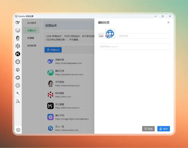 Tuboshu: 网站一键转桌面应用，开源免费的高效工具