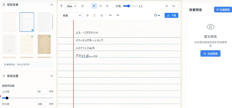 文字转手写 | 免费在线手写转换器，创造个性化笔记