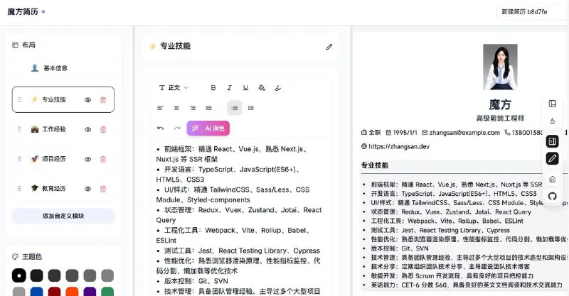魔方简历 | AI智能简历生成 | 快速免费创建专业简历