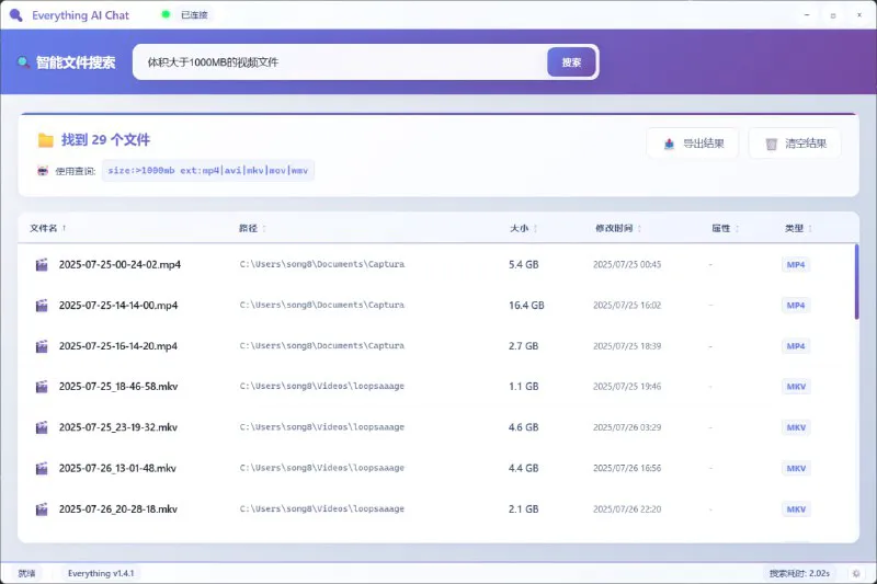 Everything AI Chat: AI智能极速Windows文件搜索客户端