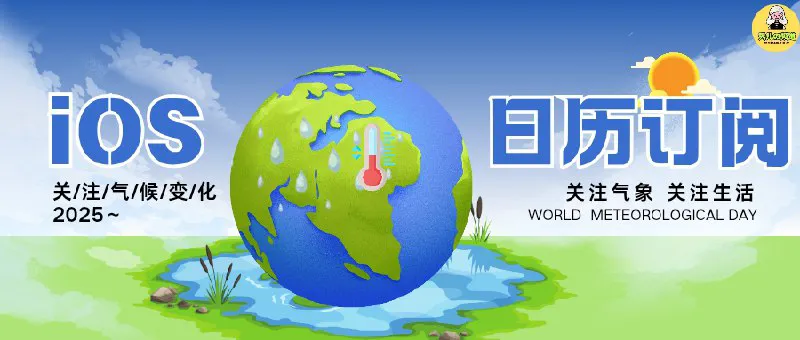 WeatherCalendar: iOS日历天气订阅工具，日程与天气一屏掌握