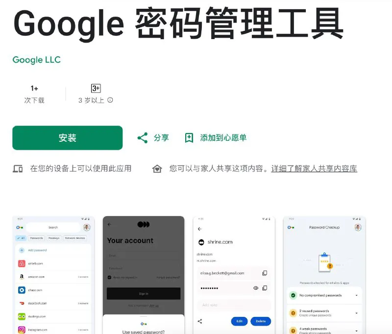 Google 密码管理器独立应用：安全、高效管理您的在线密码