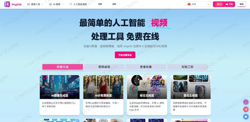 AI图像处理工具 - 在线免费AI修图、背景去除与批量处理神器