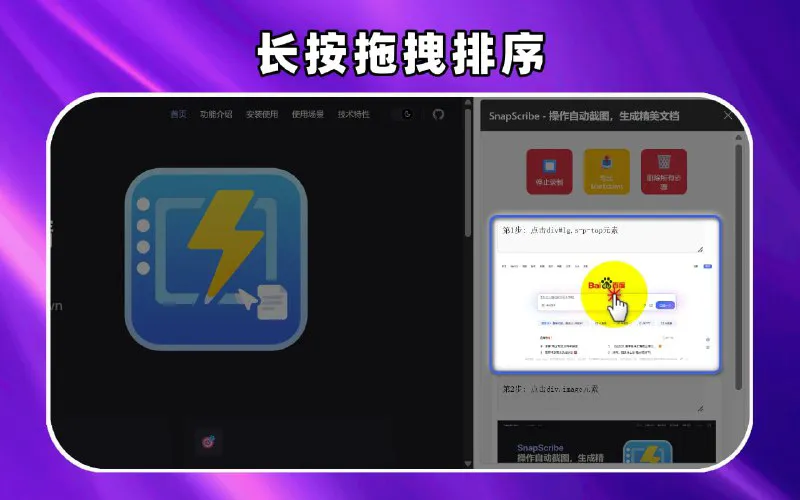 SnapScribe: 浏览器扩展，一键生成高清网页操作教程文档