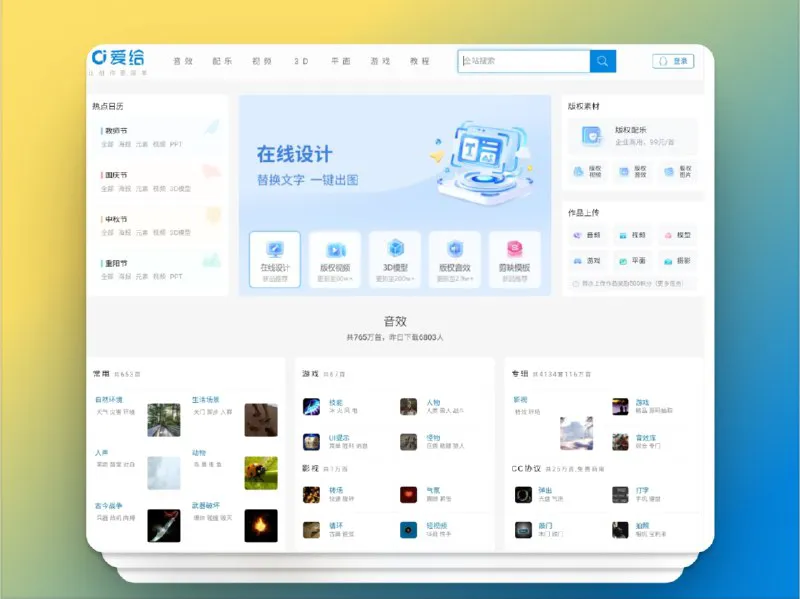 爱给网 - 免费商用音效音乐视频模型字体素材下载，创作必备资源站