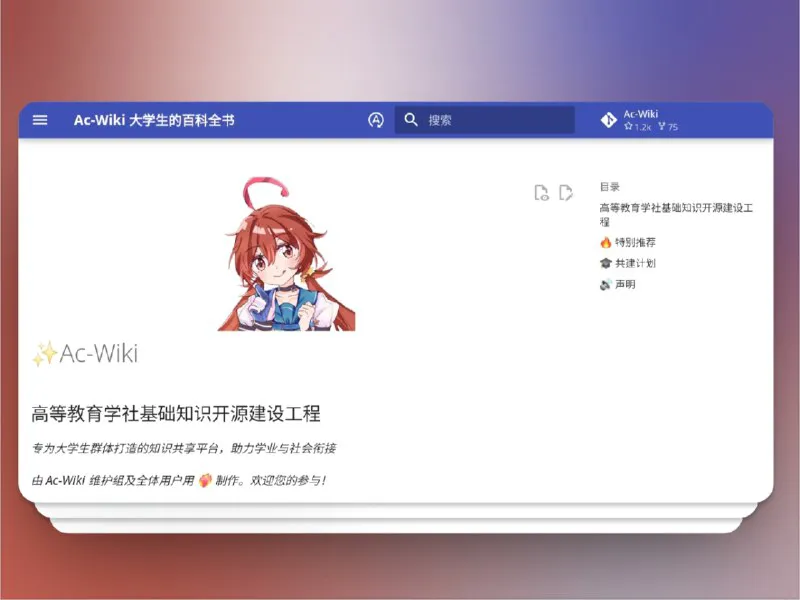 Ac-维基：大学生开源知识共享平台，助你成长与学习