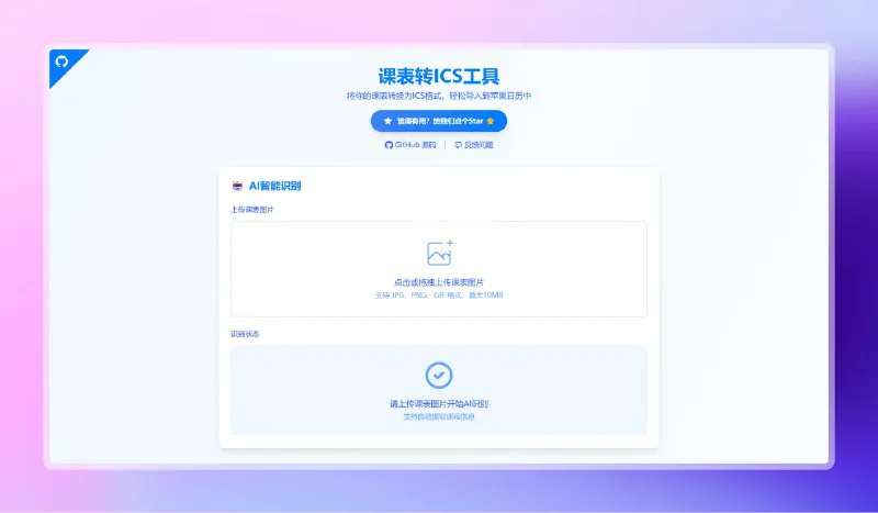 小书屋:大学生课表一键导入苹果日历,智能管理日程
