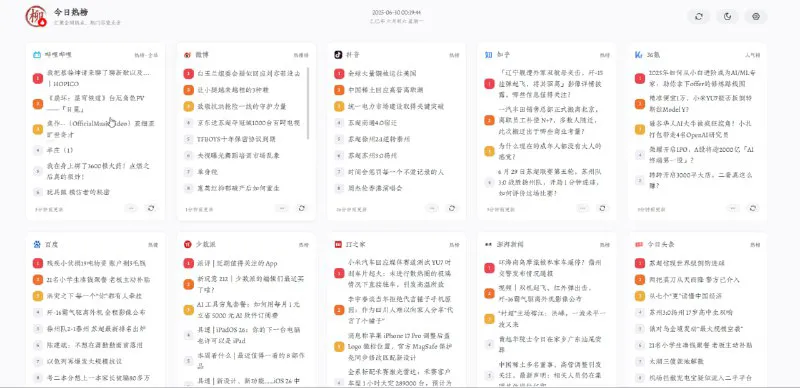 今日热榜 - 实时聚合微博抖音知乎热搜，一览全网热点