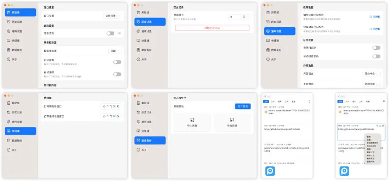 EcoPaste：免费开源跨平台剪切板工具，安全高效管理你的复制内容