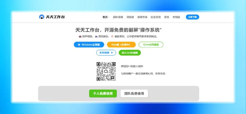 天天工作台:旧设备变副屏,智能多屏联动提升效率