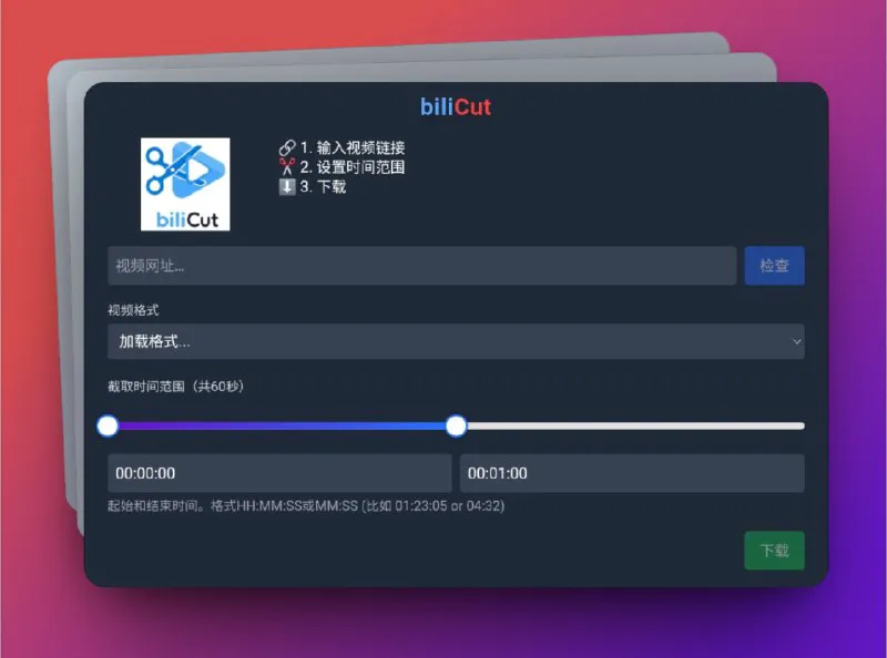 bliCut | B站视频片段精准截取下载助手，高效二创与学习利器