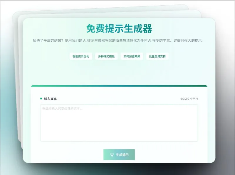 GeneratorPrompt：免费AI提示词生成器，提升AI沟通效率