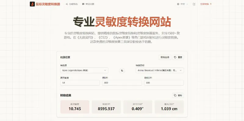 鼠标灵敏度转换工具：FPS游戏瞄准手感一致，免费计算eDPI