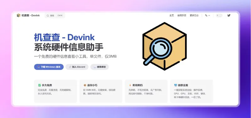 机查查: 电脑硬件信息检测助手 | 一键查看PC配置与系统状态