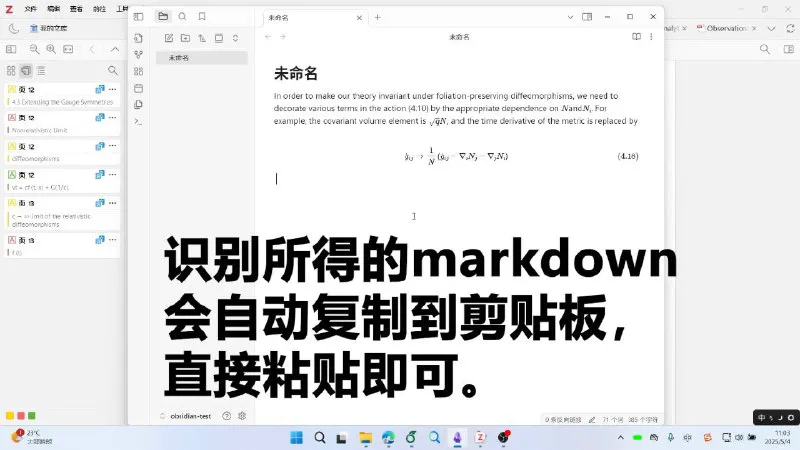 PillOCR - Windows/macOS无感OCR工具，截图自动识别文字公式