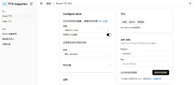 TTS Importer：免费导入Azure TTS至阅读App，畅享高质量听书体验