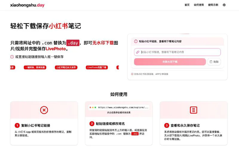 小红书笔记下载工具 - 免费在线去水印视频图片保存