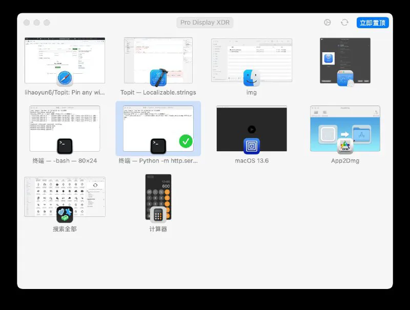Topit: macOS 窗口强制置顶工具 – 提升多任务效率 | 免费开源