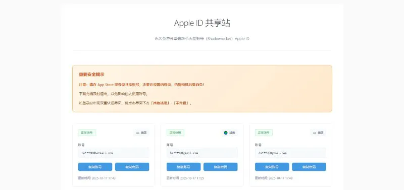 免费Shadowrocket小火箭：Apple ID共享站，一键即下畅快上网