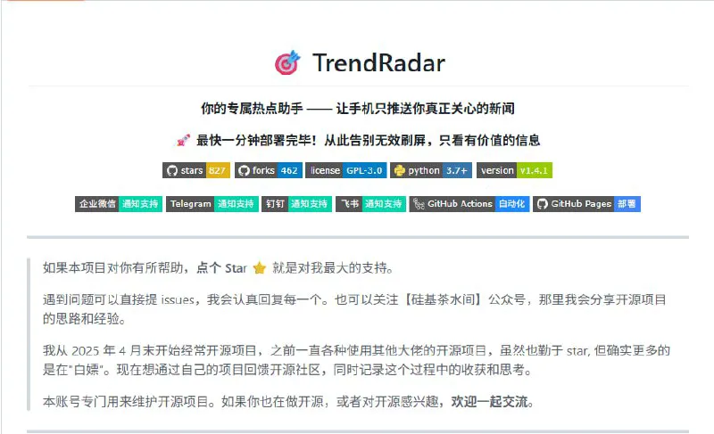 TrendRadar：一站式全网热点智能追踪与通知工具