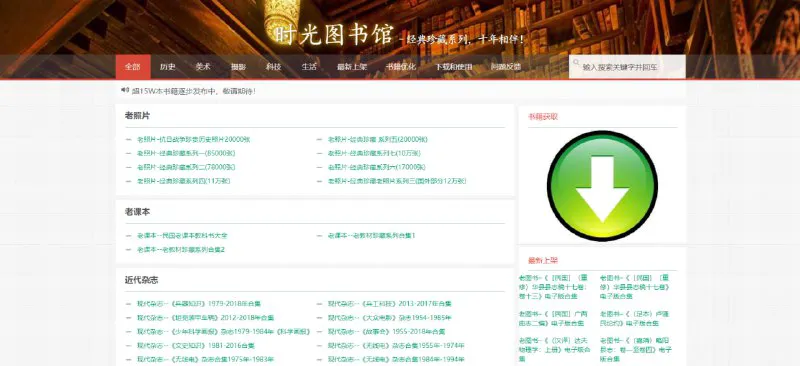 时光图书馆：免费下载近代珍稀文献与文化记忆 | 无需注册