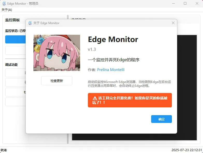 Edge Monitor：自动终止异常Edge进程，优化Windows系统性能