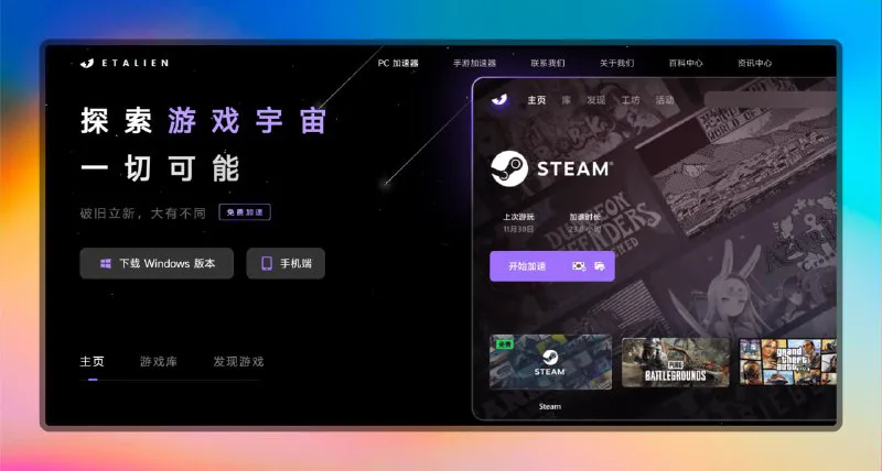 外星仔加速器:永久免费,畅享全球低延迟游戏加速体验!