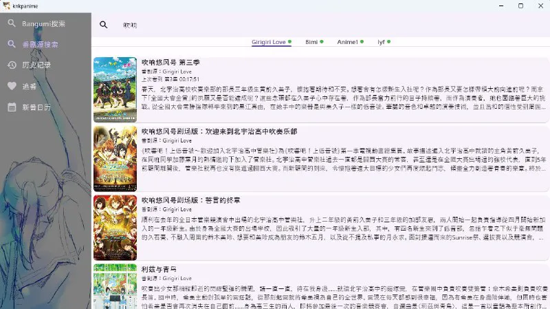 KNKPAnime: 免费开源跨平台动漫追番，多源弹幕日历尽揽