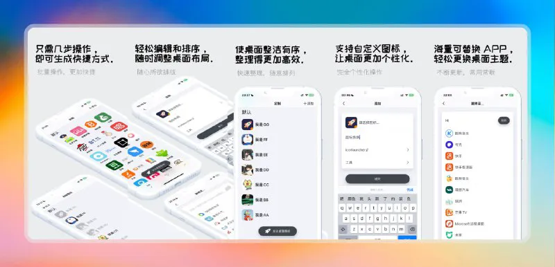 图标换换:iPhone个性化桌面定制,一键替换美化应用图标