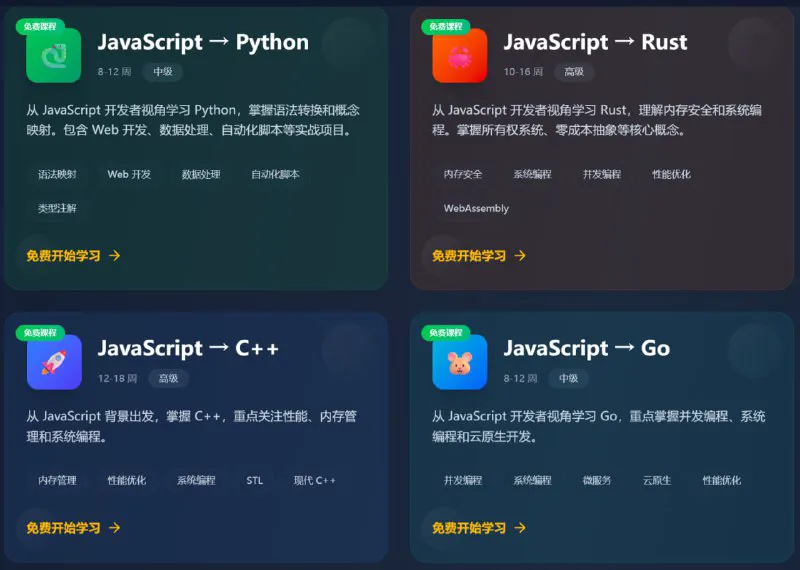 LangShift - 快速掌握新编程语言，从JavaScript到Python和Rust