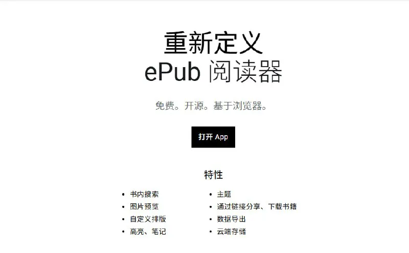 Flow：免费开源浏览器ePub阅读器 | 个性化阅读体验从此处开始