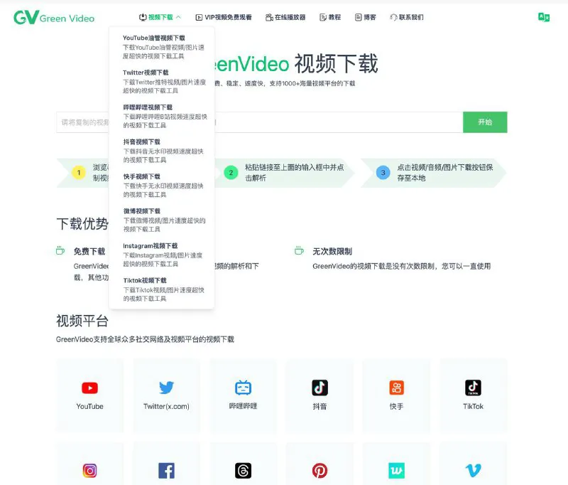 GreenVideo: 免费高速视频下载神器 | 支持千余平台，无限下载