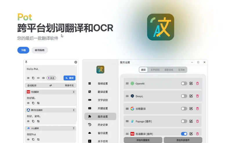 Pot - AI跨平台划词翻译与OCR工具 | 英语学习与高效阅读助手