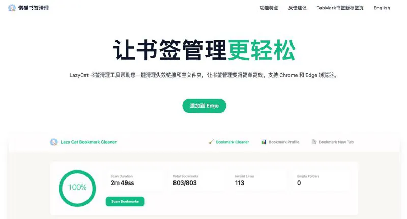懒猫书签清理工具 | Chrome/Edge智能书签管理与隐私保护